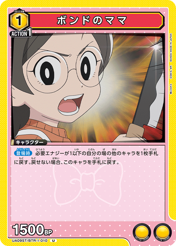 ボンドのママ