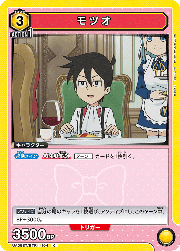 モツオ