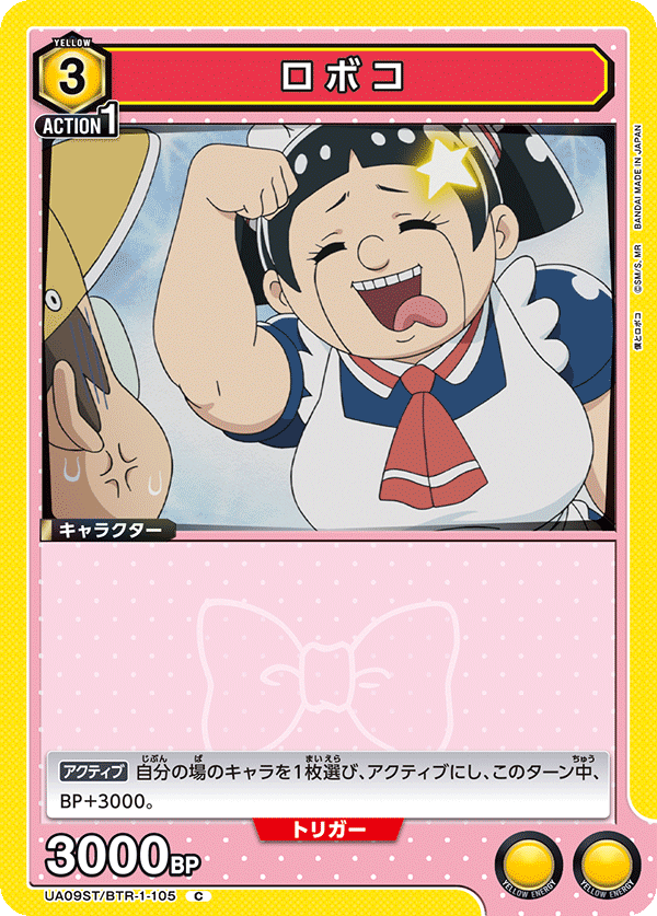 ロボコ