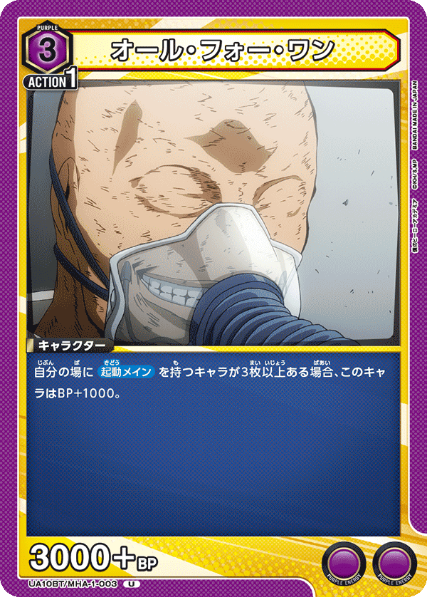UA10BT/MHA-1-003 オール・フォー・ワン