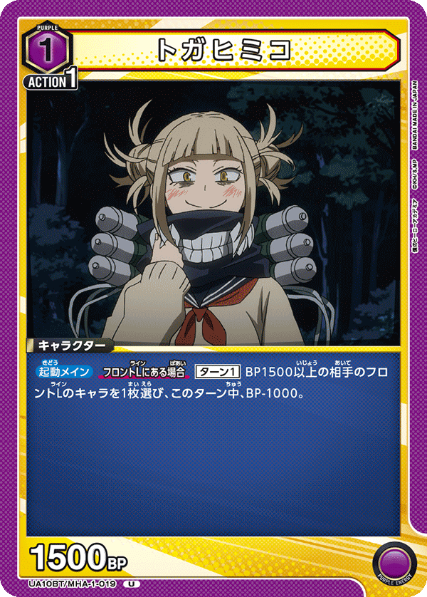 UA10BT/MHA-1-019 トガヒミコ