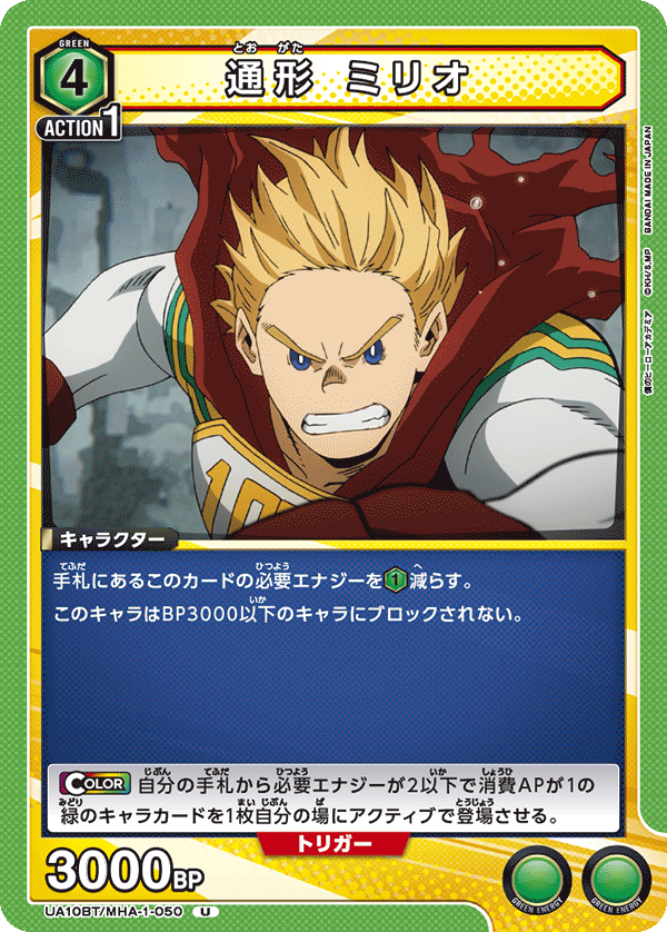 UA10BT/MHA-1-050 通形 ミリオ