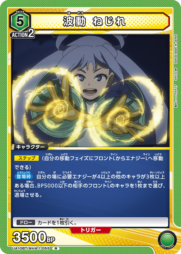 UA10BT/MHA-1-055 波動 ねじれ