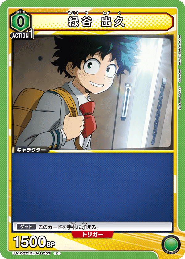 UA10BT/MHA-1-057 緑谷 出久