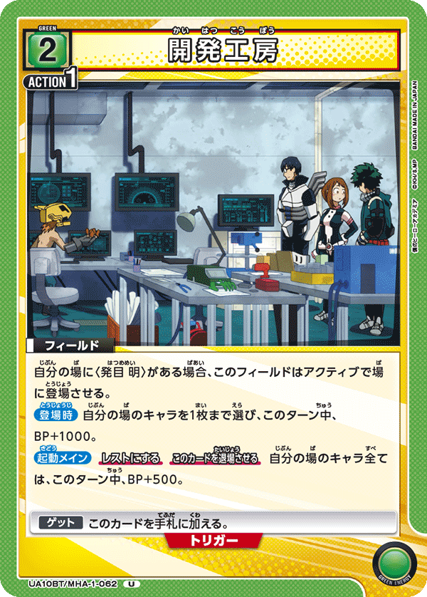 UA10BT/MHA-1-062 開発工房