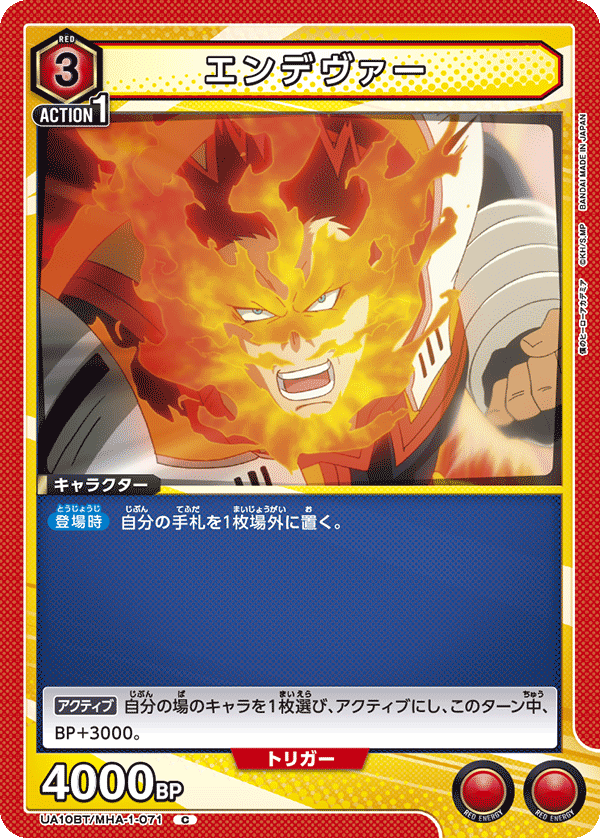 UA10BT/MHA-1-071 エンデヴァー