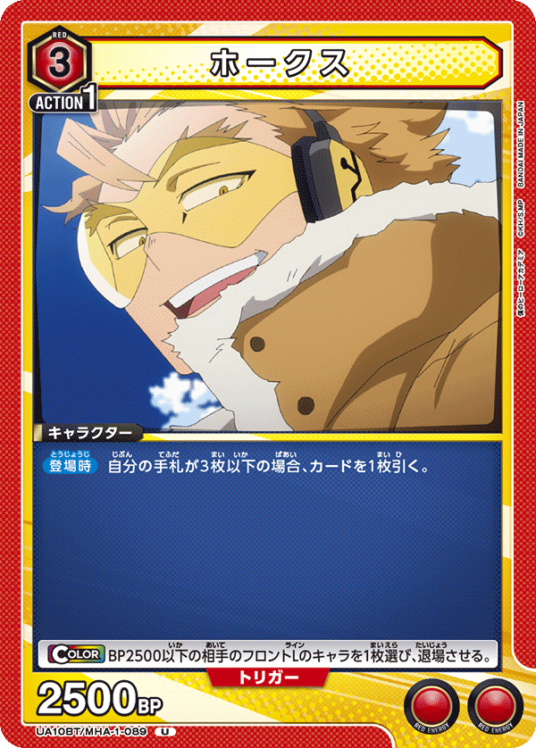 UA10BT/MHA-1-089 ホークス