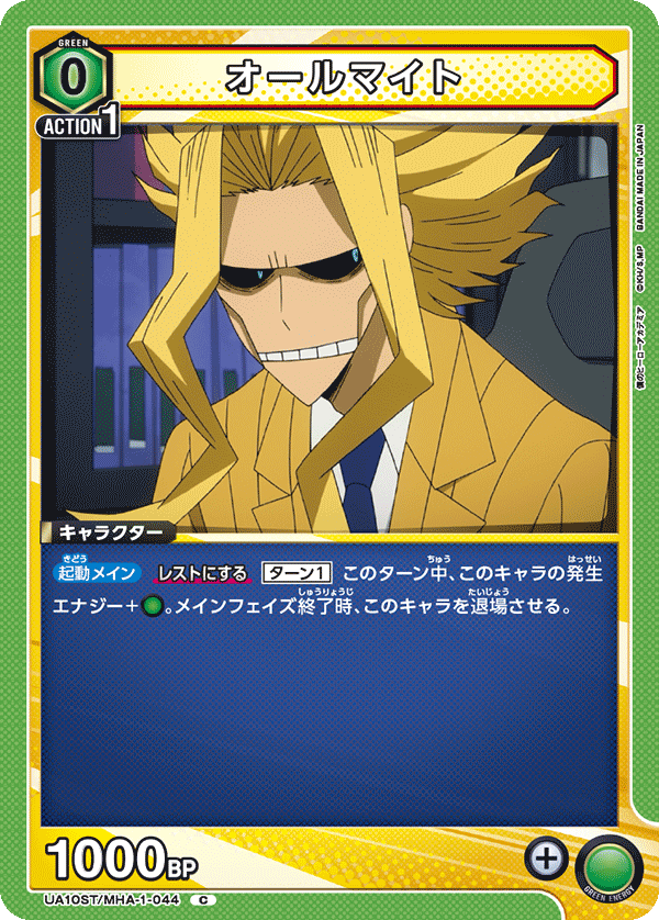 オールマイト