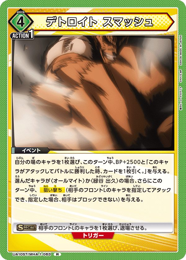 デトロイト スマッシュ