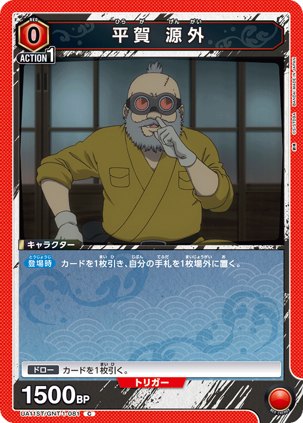 平賀 源外
