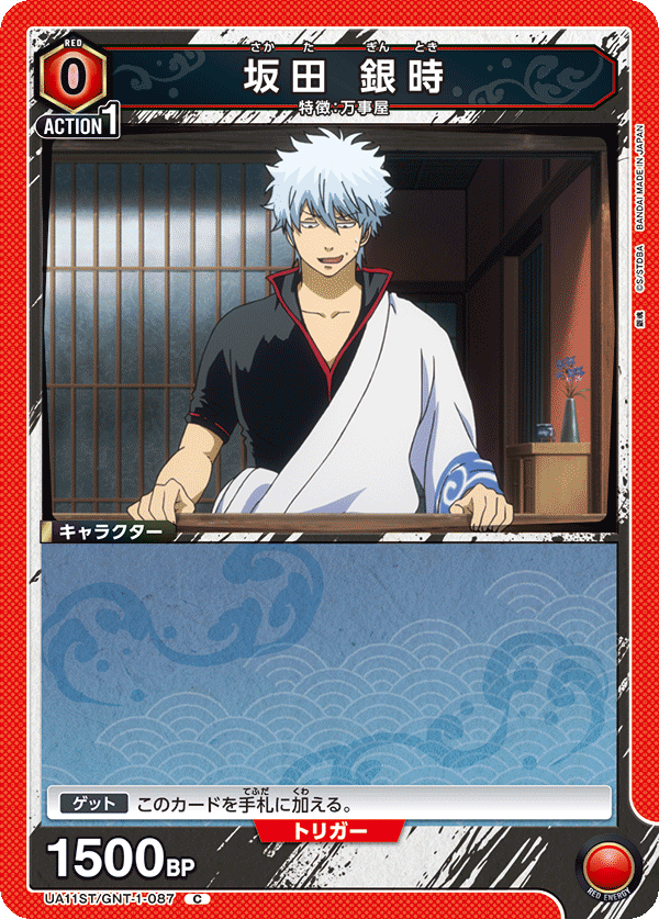 坂田 銀時