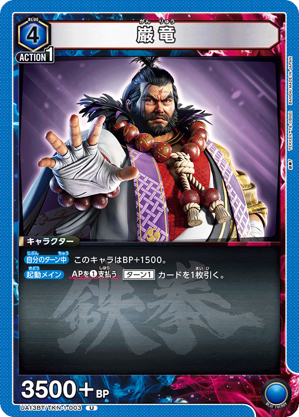 巌竜