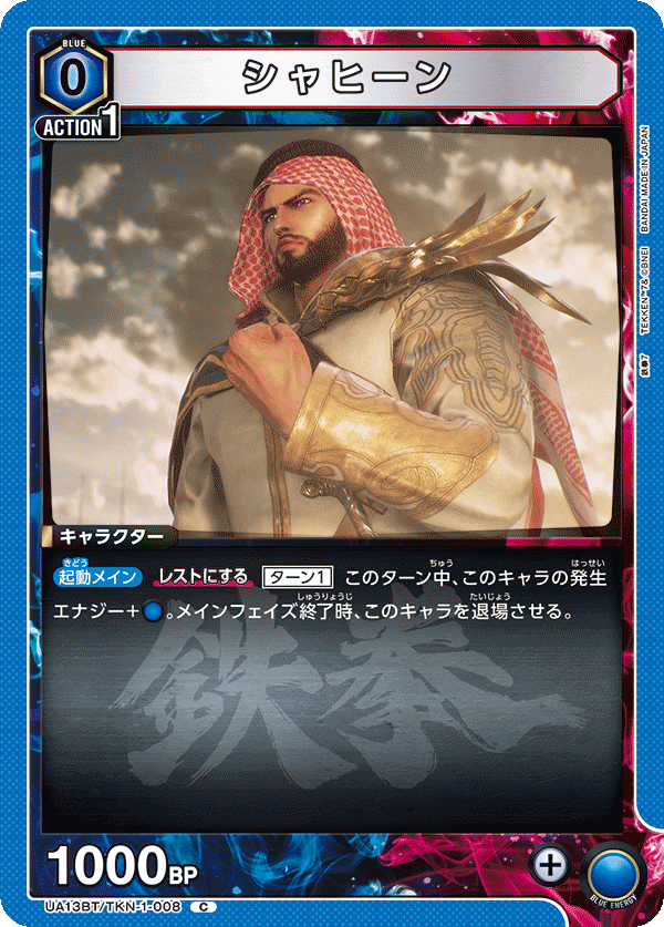 シャヒーン