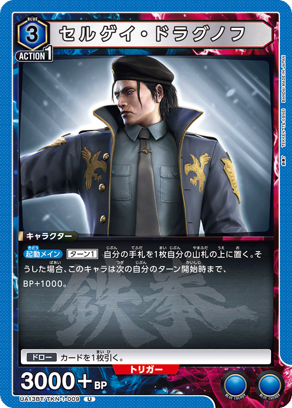 セルゲイ・ドラグノフ