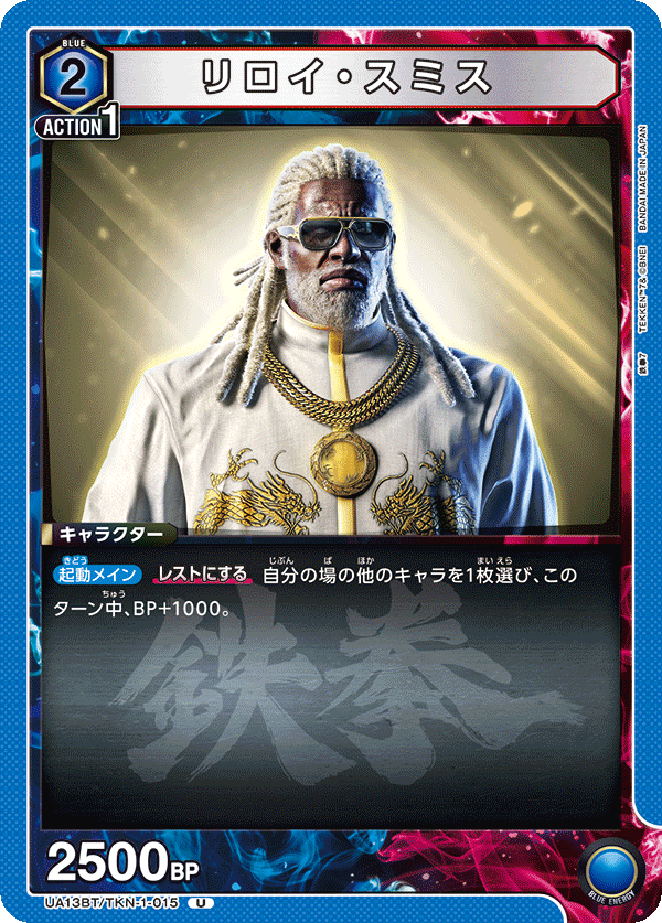 リロイ・スミス