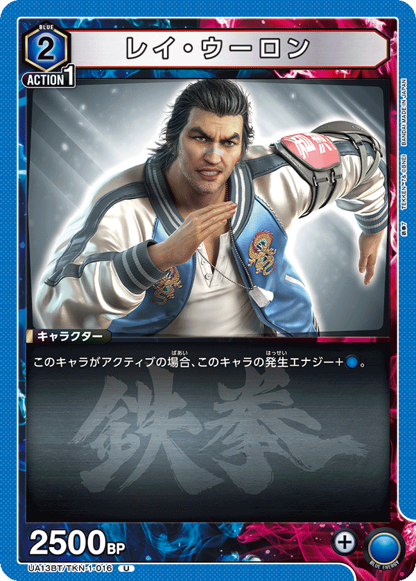 レイ・ウーロン