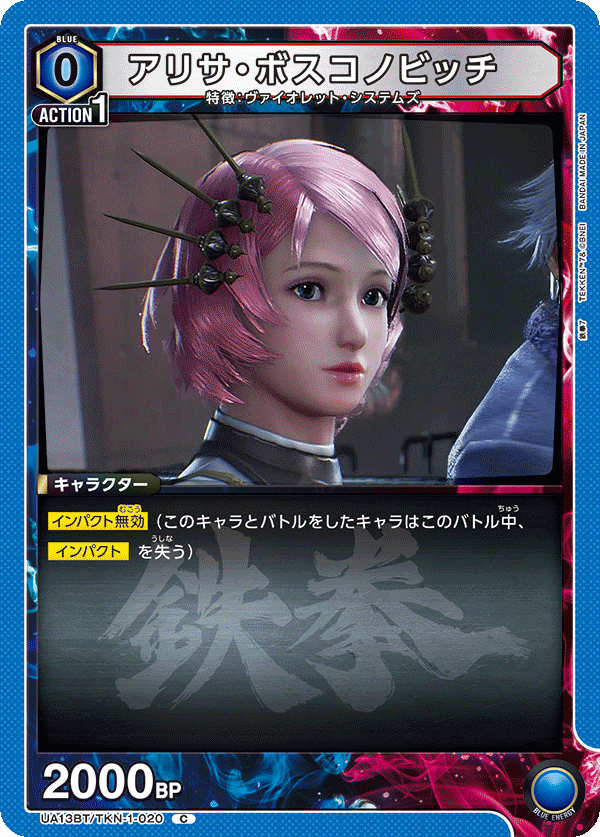 アリサ・ボスコノビッチ