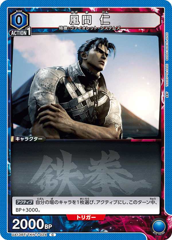 風間 仁