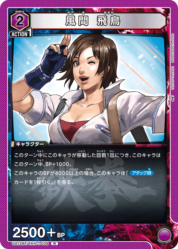 風間 飛鳥