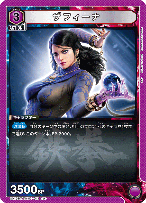ザフィーナ