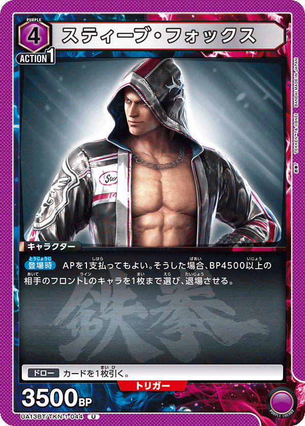 スティーブ・フォックス