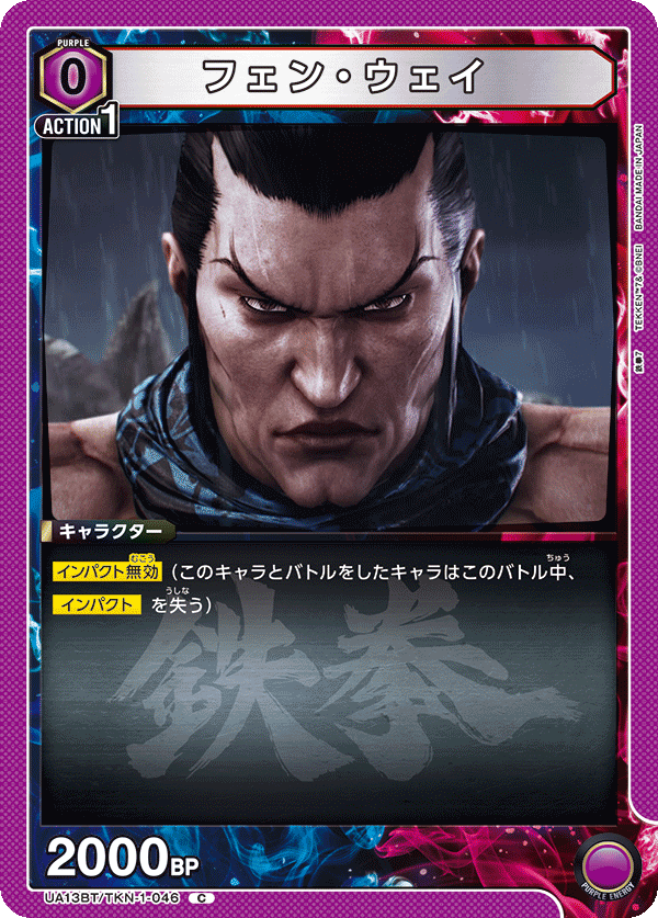 フェン・ウェイ