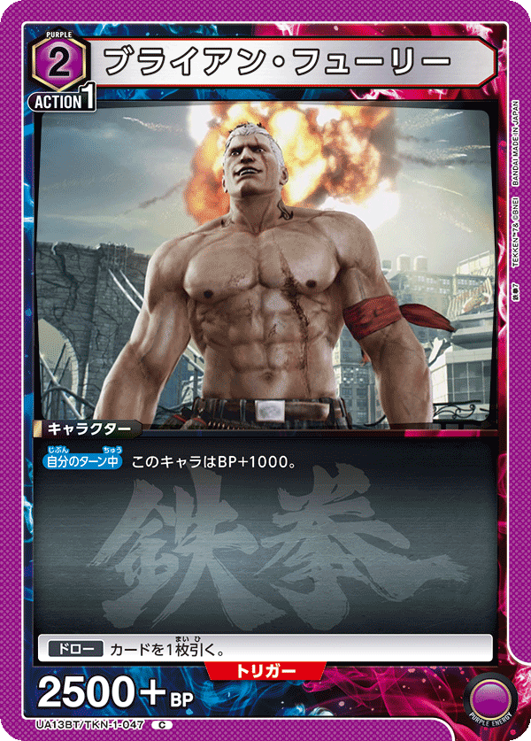 ブライアン・フューリー