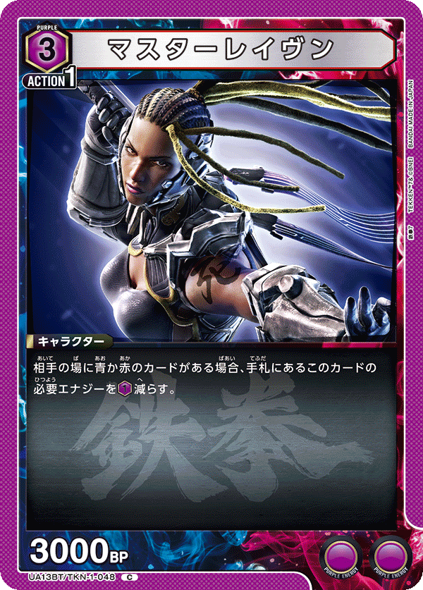 マスターレイヴン