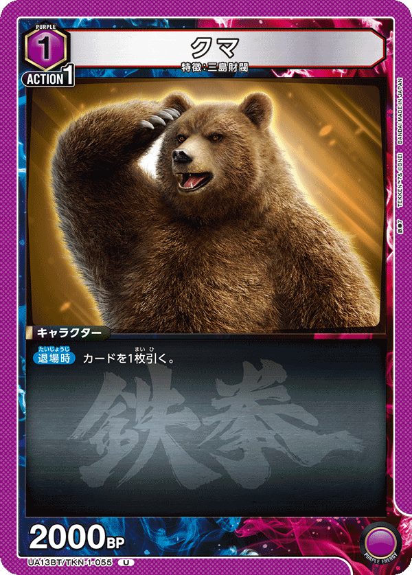 クマ
