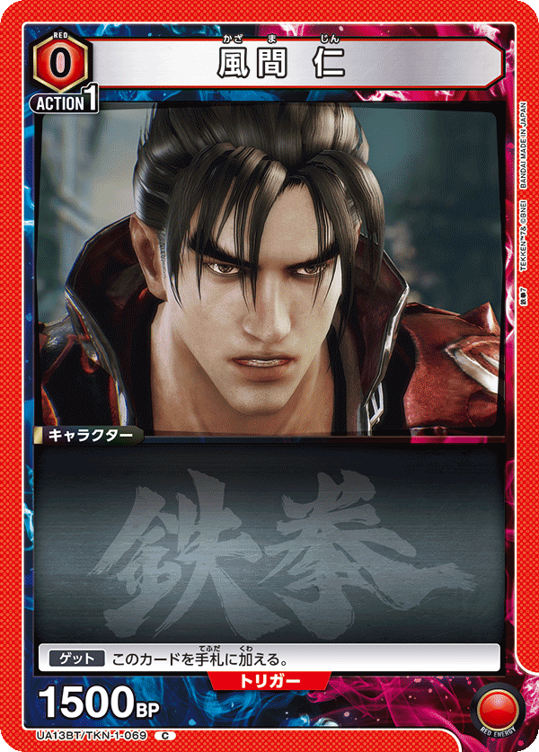 風間 仁