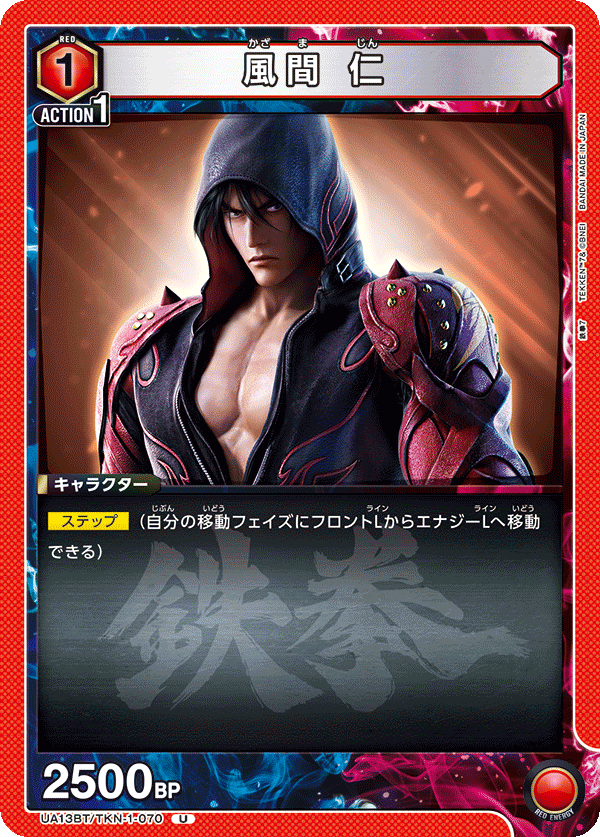 風間 仁