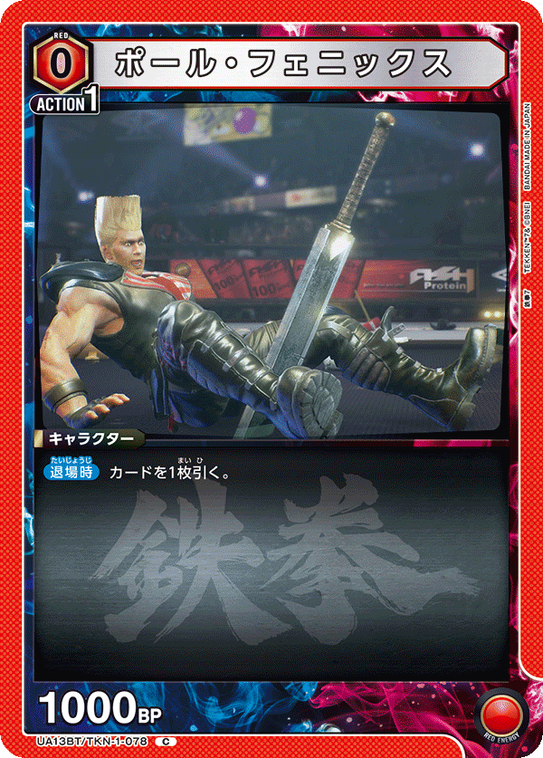 ポール・フェニックス