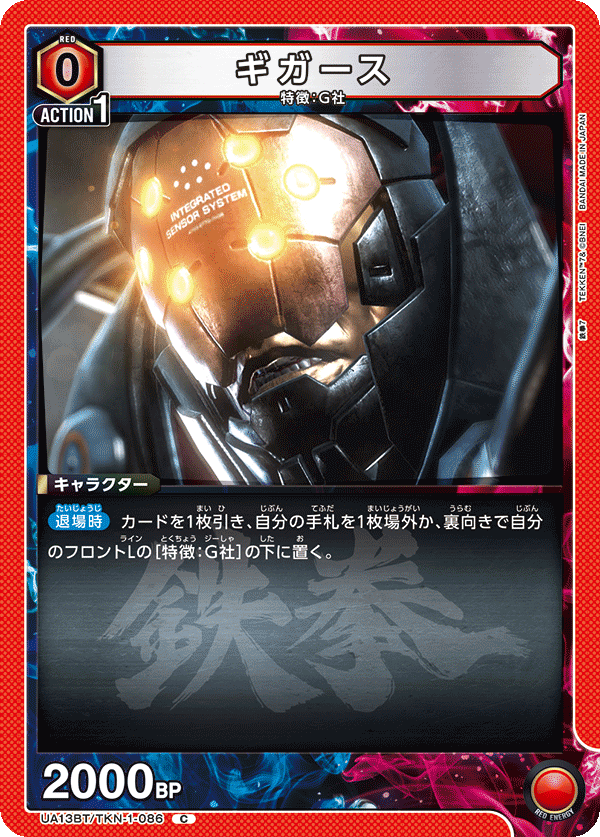 ギガース