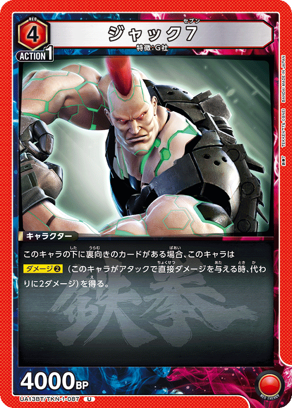 ジャック7