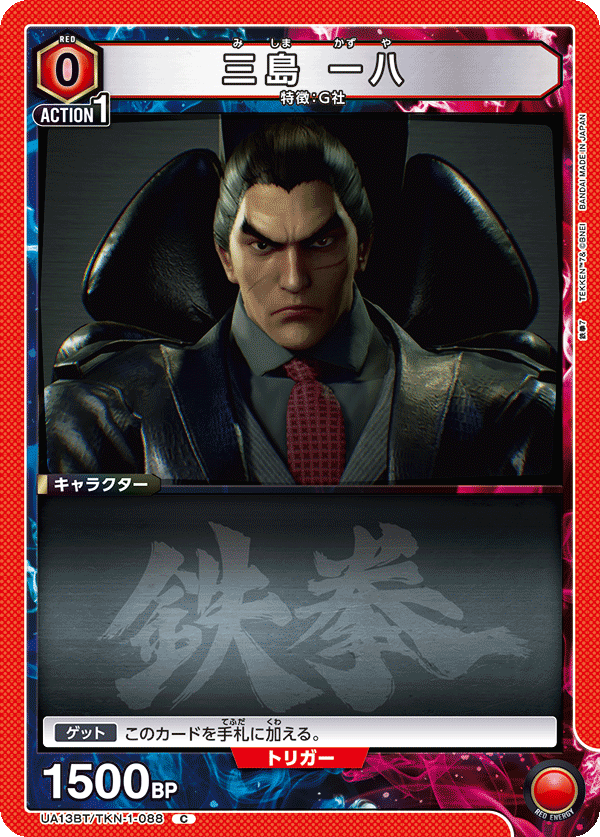 三島 一八