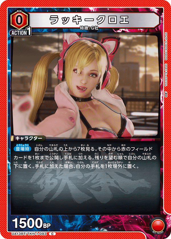 ラッキークロエ