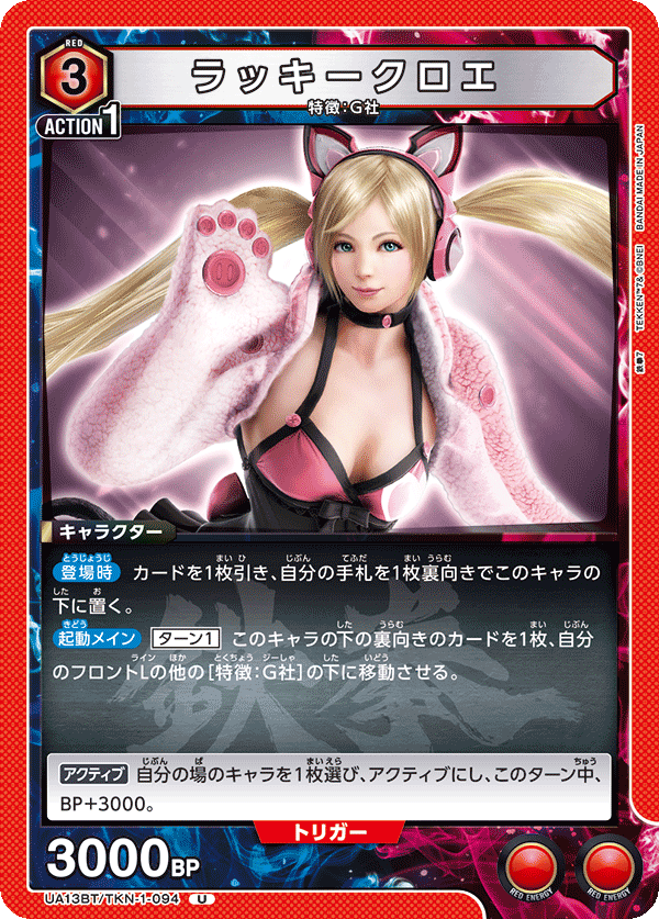ラッキークロエ