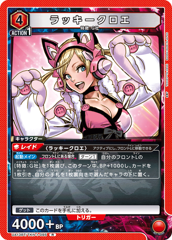 ラッキークロエ
