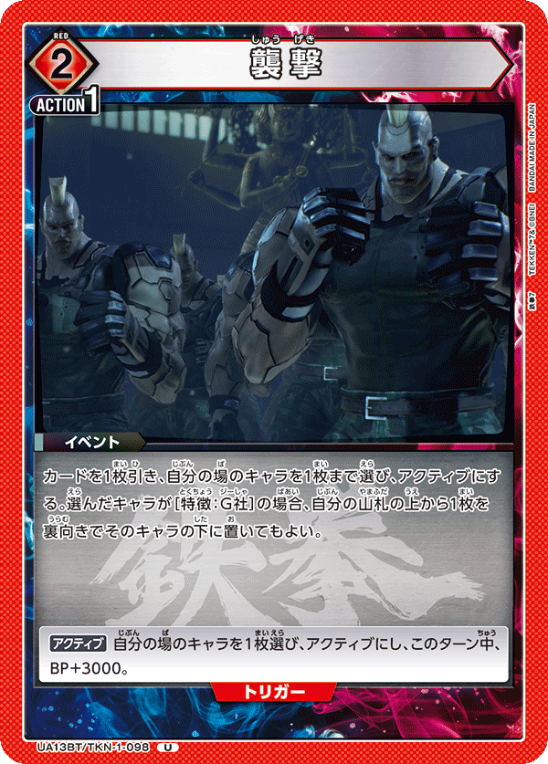 襲撃