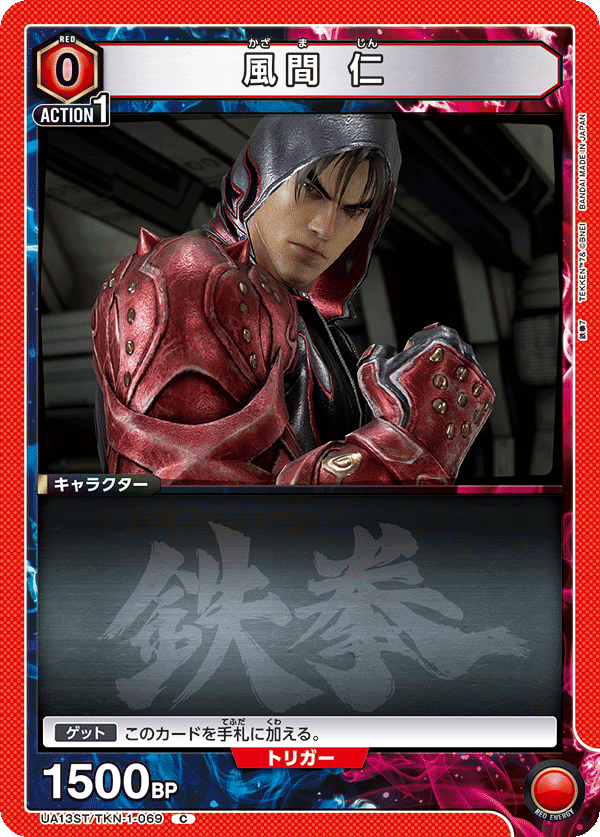 風間 仁