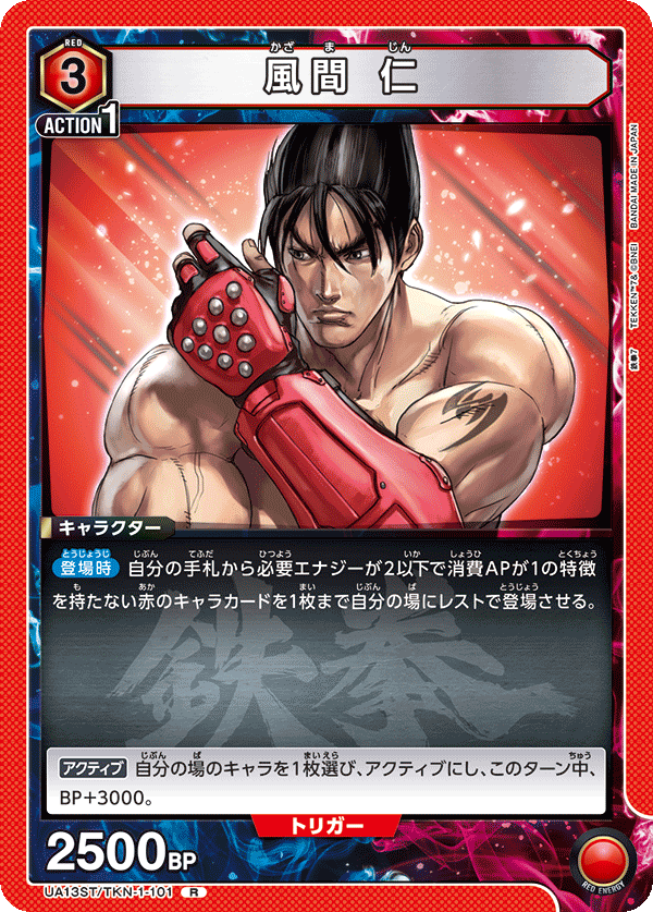 風間 仁