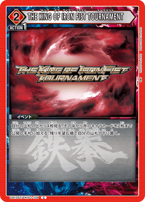 THE KING OF IRON FIST TOURNAMENT
