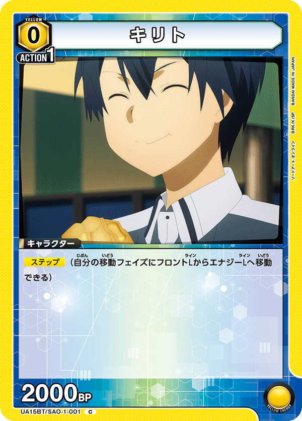 UA15BT/SAO-1-001 キリト