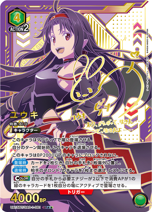 UA15BT/SAO-1-081 ユウキ