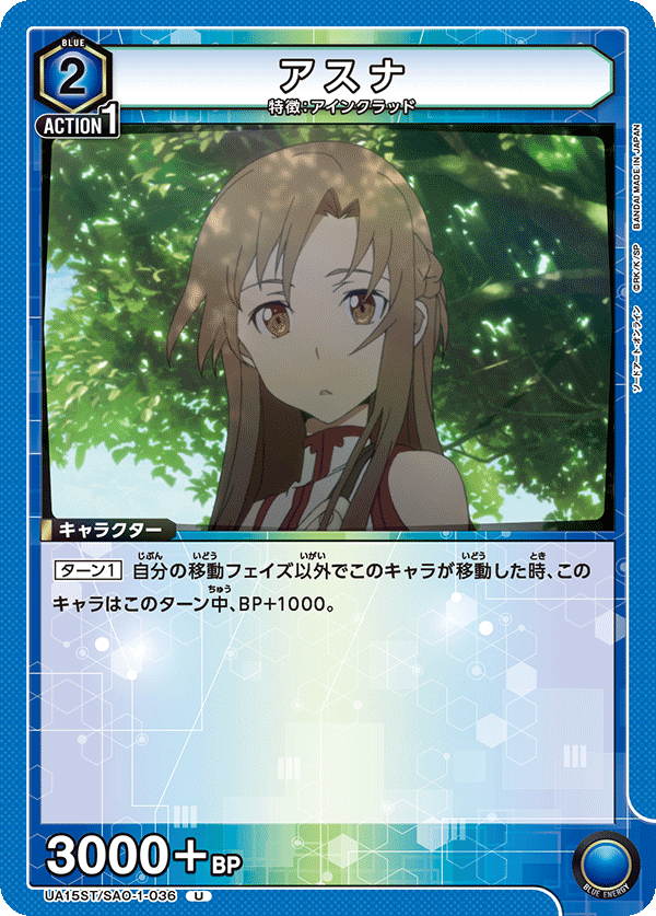 アスナ