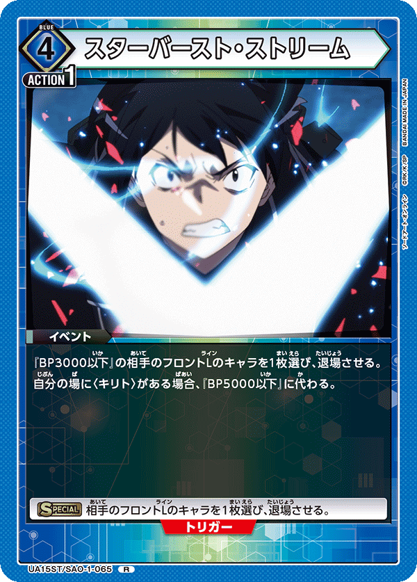 スターバースト・ストリーム
