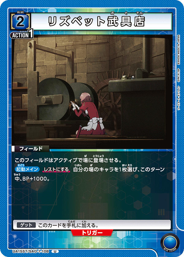 リズベット武具店