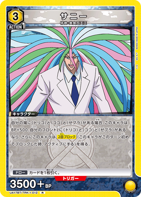 UNION ARENA/Toriko]トリコ UA17BT/TRK-1-054 Paralell | Buy