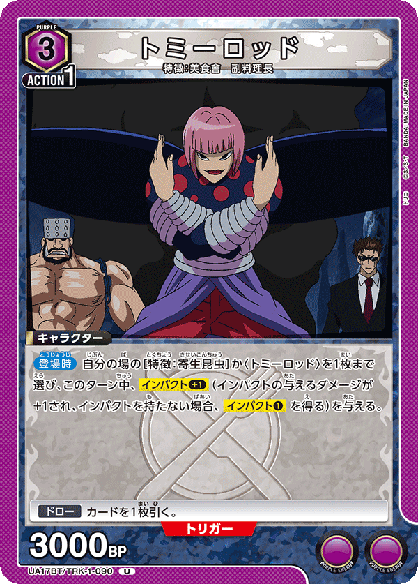 ユニアリ】ユニチケ交換の三虎×4が届いたので紫三虎トミーロッド