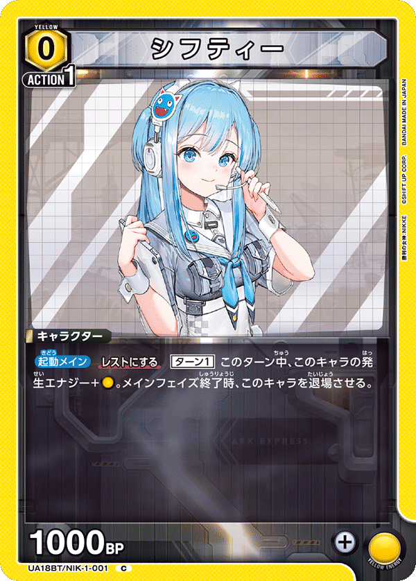 UA18BT/NIK-1-001 シフティー